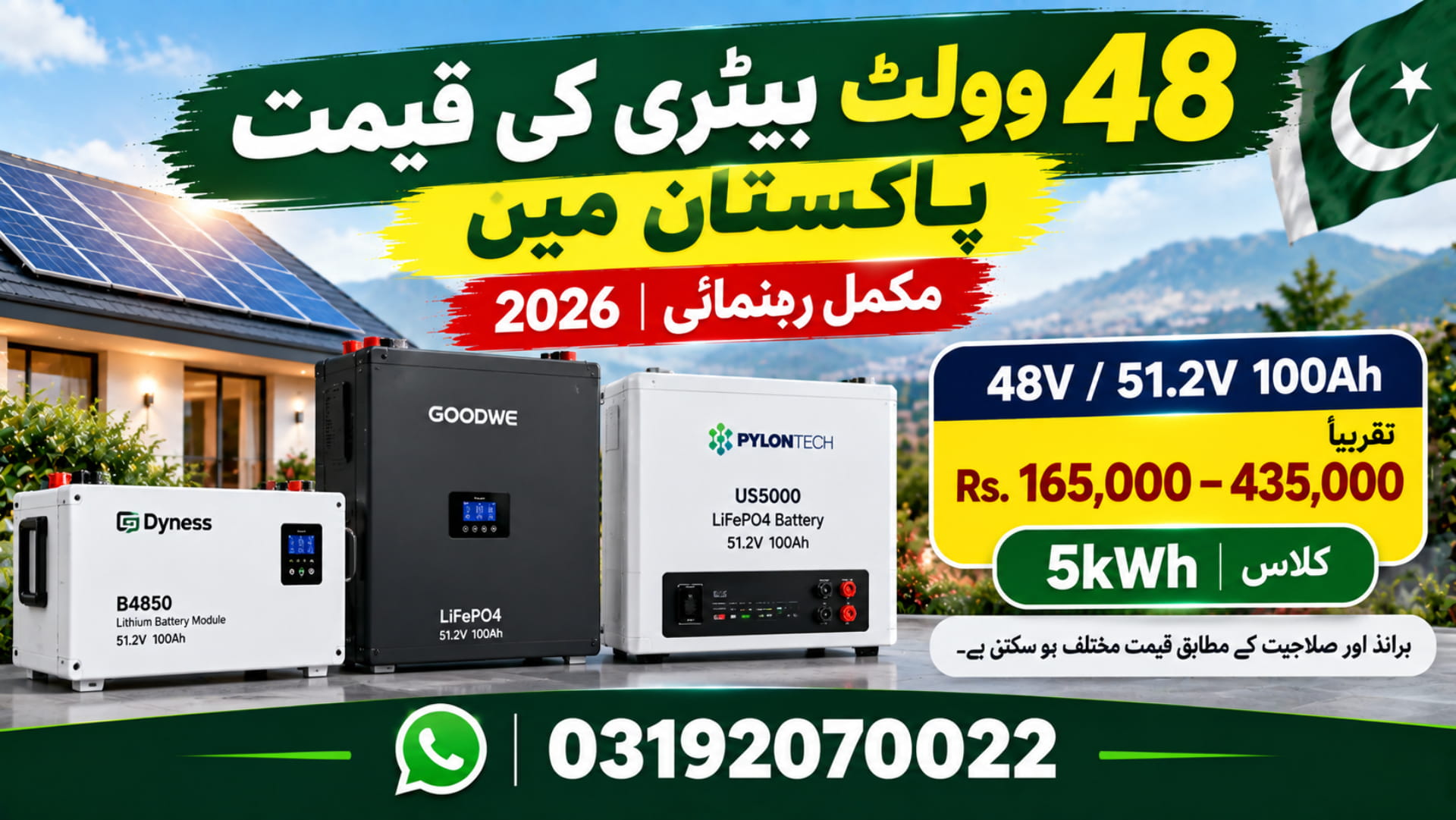 48 وولٹ بیٹری کی قیمت پاکستان میں: مکمل رہنمائی